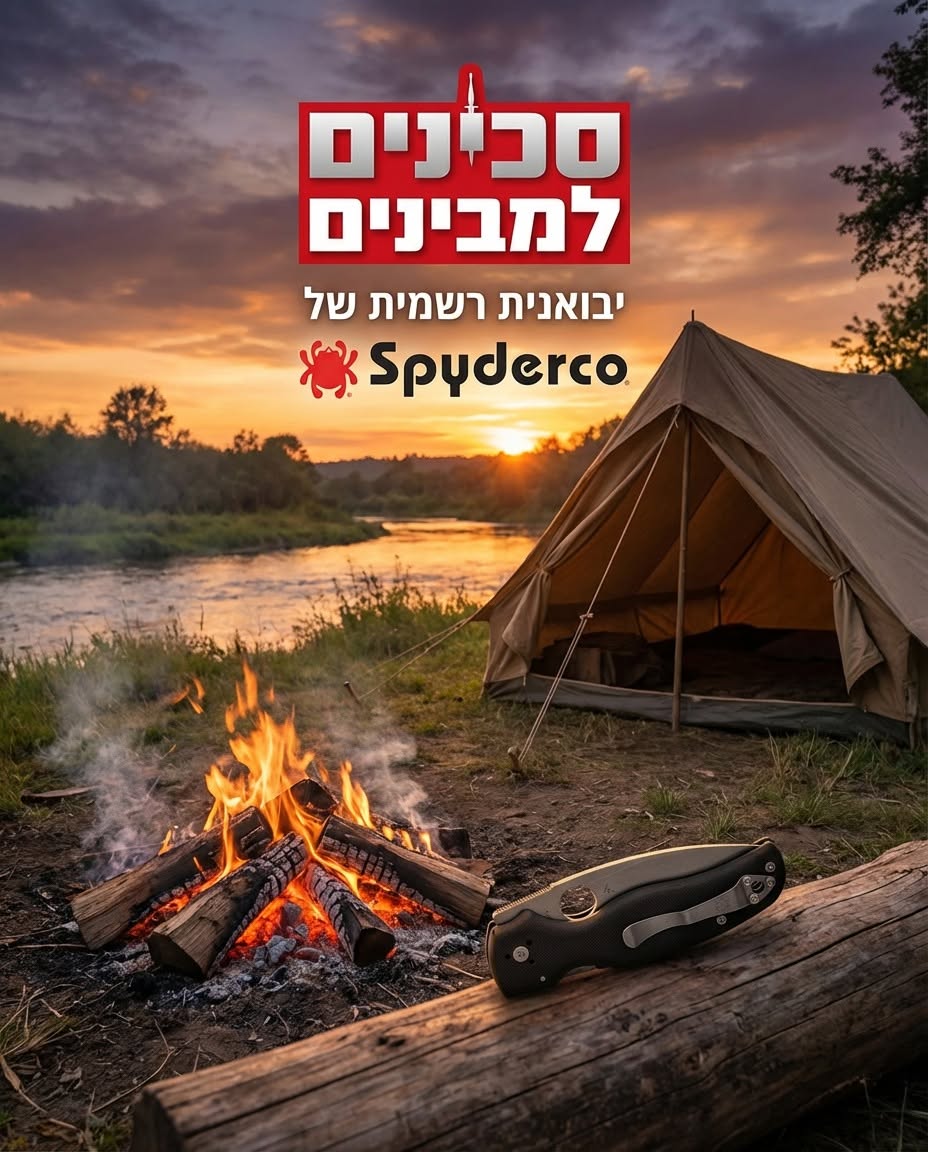 מבחר סכיני Spyderco מקוריים